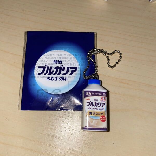 明治 ブルガリアのむヨーグルト ミニチュア キーホルダー 贅沢なコク