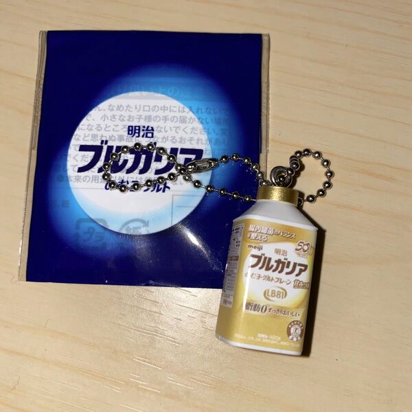 明治 ブルガリアのむヨーグルト ミニチュア キーホルダー シークレット