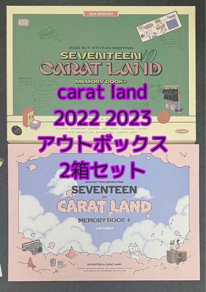 ケレン【ボックスのみ】seventeen caratland 2022 2023 デジタルコード