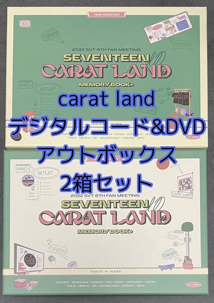 ケレン【アウトボックス セット】seventeen caratland 2022 DVD デジタルコード