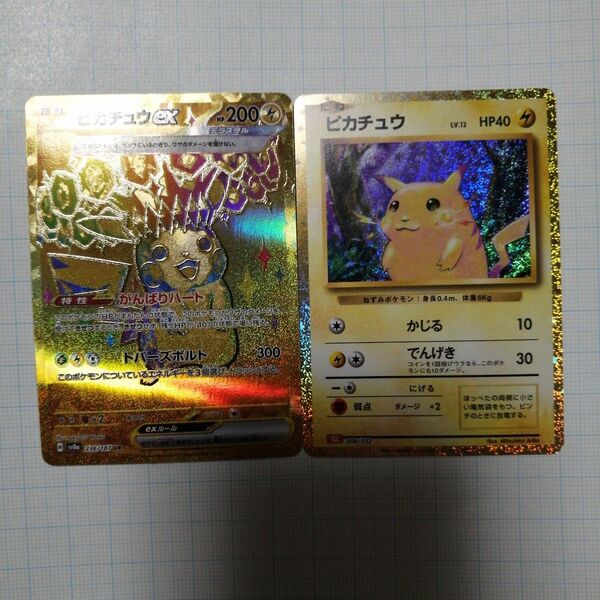 ポケモンカード ピカチュウex ur クラシック Classic