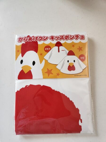 からあげクン キッズポンチョ
