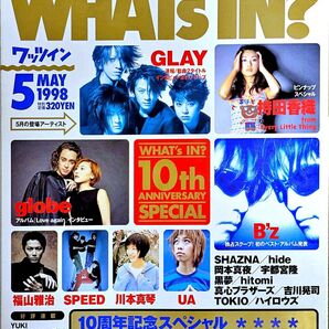ワッツイン 1998年代 3冊セット