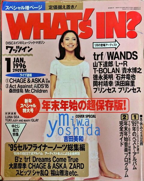 ワッツイン 1996年代 4冊セット