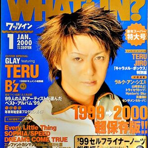 ワッツイン 2000年代 3冊セット