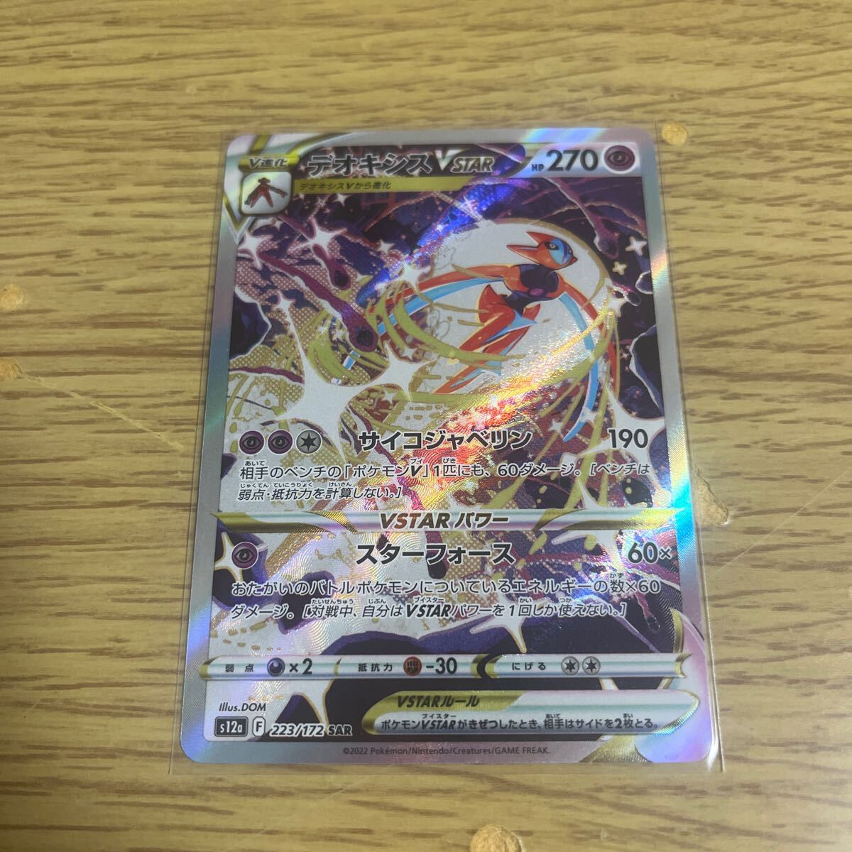 Yahoo!オークション -「ポケモンカード デオキシス」(おもちゃ Yahoo!オークション -「ポケモンカード デオキシス」(おもちゃ