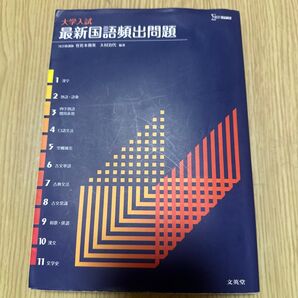 大学入試 最新国語頻出問題