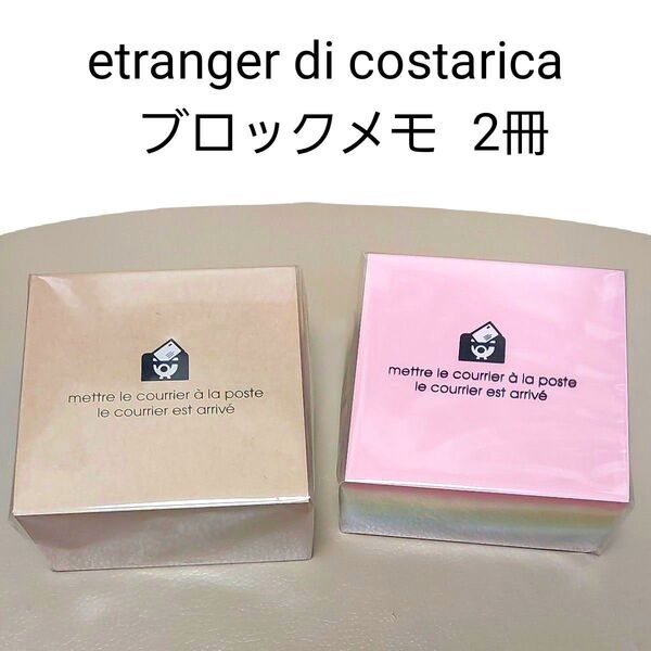 エトランジェ・ディ・コスタリカ ブロックメモ 2冊 クラフト/パステル メモ帳