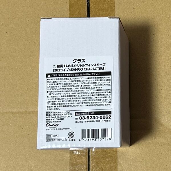 ホロライブ 星街すいせい サンリオキャラクター グラス 不良品
