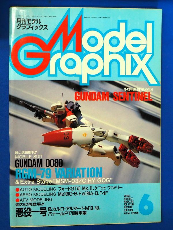 Yahoo!オークション -「モデルグラフィックス 1989」の落札相場 Yahoo!オークション -「モデルグラフィックス 1989」の落札相場