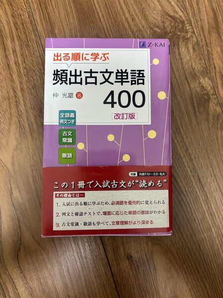 頻出古文単語 400