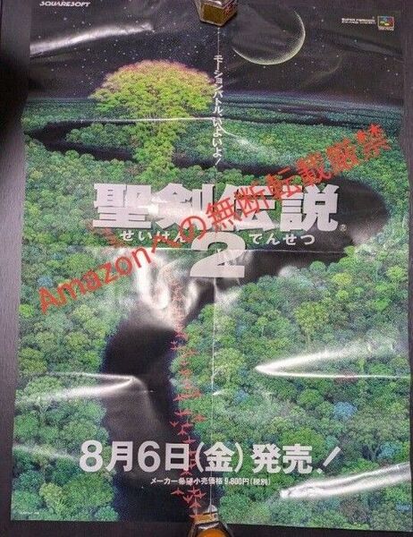 希少 聖剣伝説2 非売品 店頭ポスター B3と約51×18サイズの2枚セット 1993年 FC SFC SQUARE ENIX