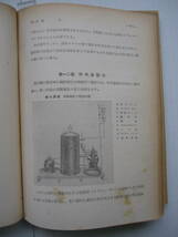 [古本]　「航空機ノ材料及化學」(昭和18年刊）◎広範囲の材料を簡単に分類して構成に必要な材料、工作に必要な材料、飛行に必要な材料と_画像7