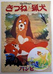  фильм проспект ..... собака Tokyo Disney Land . место память специальный произведение Tokyo Dosneylandworuto Disney Showa 58 год 1983 год 