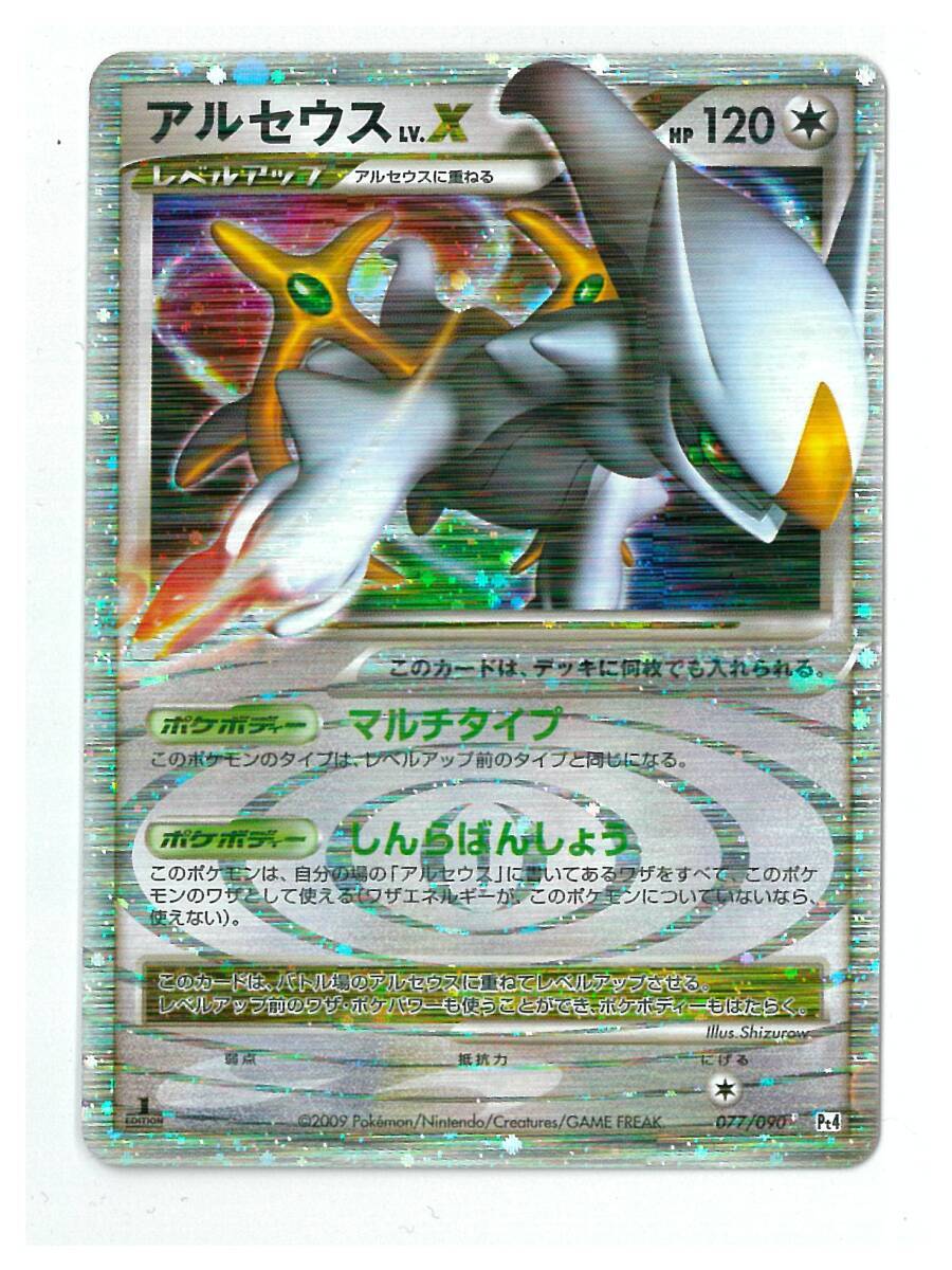2025年最新】Yahoo!オークション -アルセウス lv.x(ポケモン 2025年最新】Yahoo!オークション -アルセウス lv.x(ポケモン