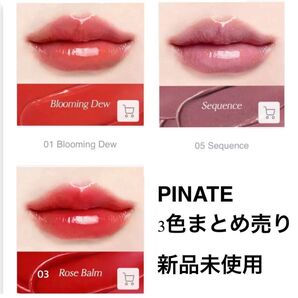 PINATE ベアグローペプチド メルティングバーム3色まとめ売り
