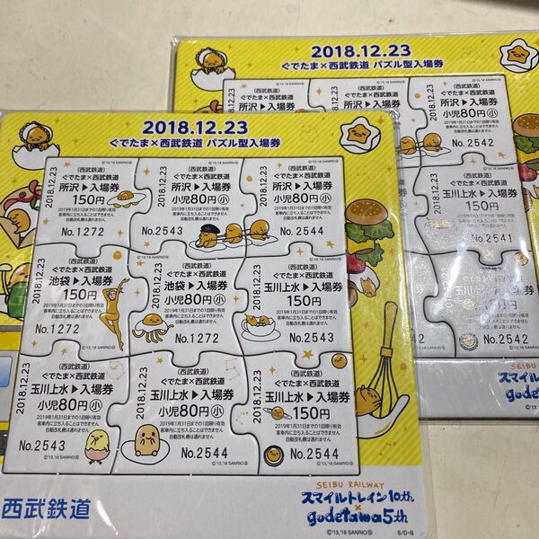 ぐでたま西武鉄道 パズル型入場券