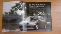 NISSAN Primera カタログ 1995年9月_画像2