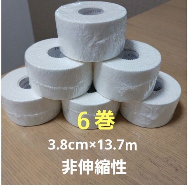 ホワイトテープ テーピング 6巻
