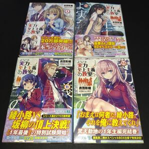ようこそ実力至上主義の教室へ 4-4.5巻&11-11.5巻セット (MF文庫J き-05-10) 衣笠彰梧/