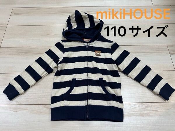 ミキハウス mikiHOUSE パーカー ボーダー 110サイズ 冬服 春服 秋服 子供服