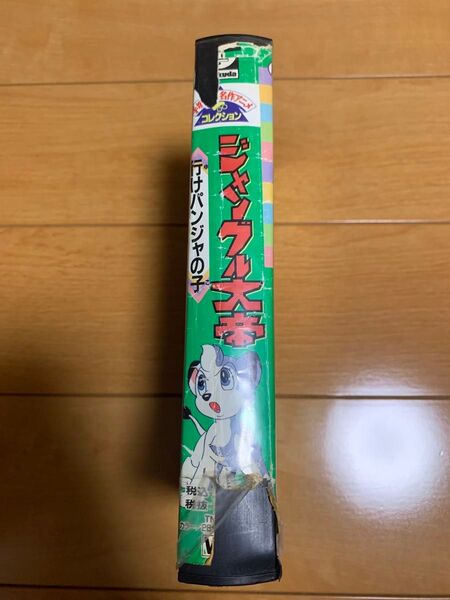 ジャングル大帝 VHS