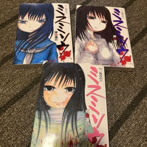 ミスミソウ 1-3