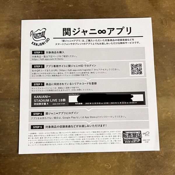 シリアル SUPEREIGHT 関ジャニ∞ 18祭 LIVEDVD