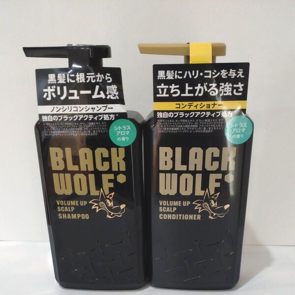 ブラックウルフ ボリュームアップ スカルプ シャンプー トリートメント ボトル