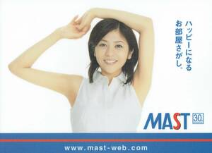 マウスパッド　MAST 30th Anniversary　お部屋さがしマスト　白石美帆