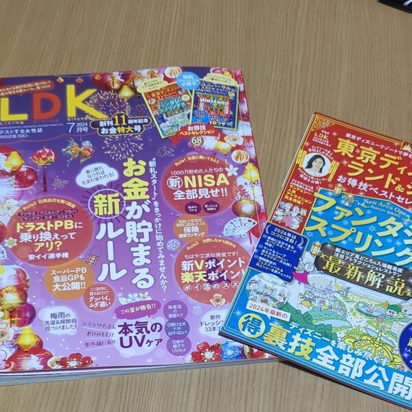 LDK 2024年7月号