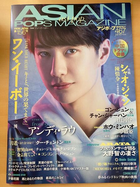 王一博表紙!ASIAN POPS MAGAZINE 156号