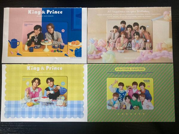 King & Prince なにわ男子 2023 2024 バースデーカード