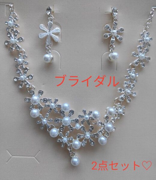 ウェディングアクセサリー ネックレス ピアス セット 結婚式 パーティー