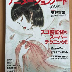 アニメーションノート No.06