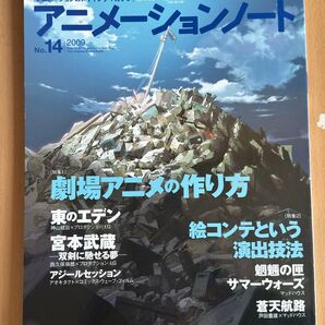 アニメーションノート No.14