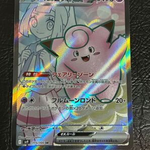 リーリエのピッピex SR