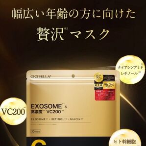 【新品未開封】CICIBELLA ヒト幹細胞×VC200配合 マスク 30枚