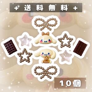 まとめ売り ネイルパーツ デコパーツ キャラクター バレンタイン シナモン チョコ 10個