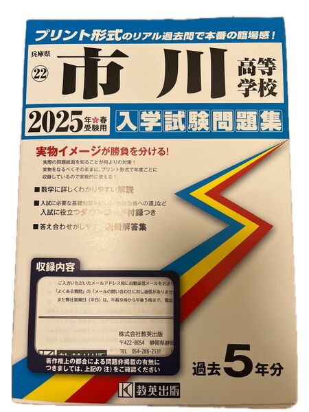 入学試験問題集 過去問題集 兵庫県 プリント形式 教英出版