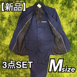 【新品】スリーピース デザインスーツ Mサイズ ネイビー 3点セット(紺色)