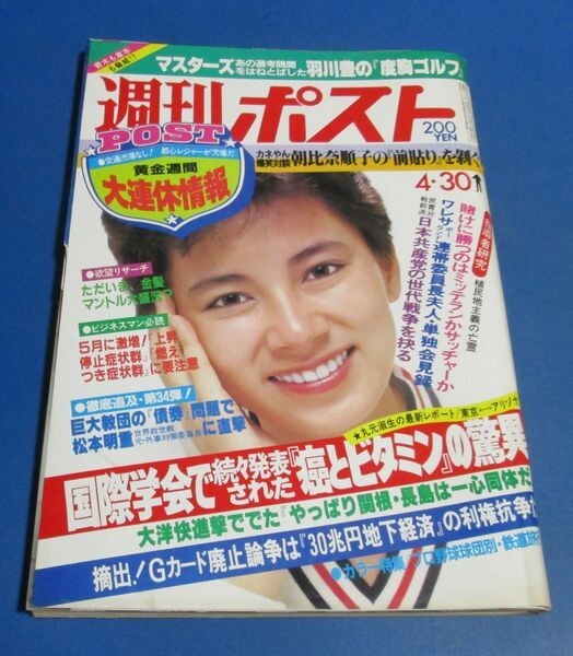 Yahoo!オークション -「週刊ポスト 1982」(本、雑誌) の落札相場 Yahoo!オークション -「週刊ポスト 1982」(本、雑誌) の落札相場