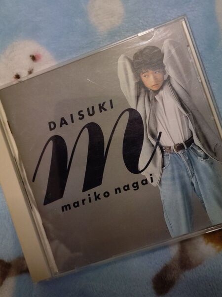 永井真理子 CD 大好き