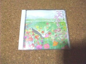 [CD][送料無料] 天うらら　サントラ