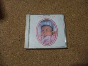 [CD][送100円～] ママのおなかの子守歌