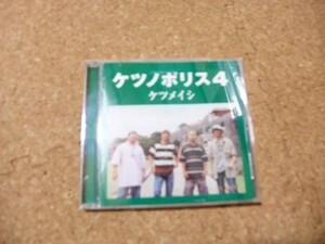[CD][送100円～] ケツノポリス4 ケツメイシ　盤良