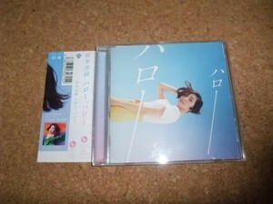 [CD][送100円～] サ盤 坂本真綾 ハロー、ハロー　あまんちゅ! あどばんす