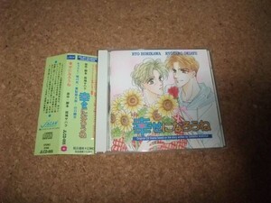 [CD][送100円～] 桜沢学園生物部 1 幸せになろうね 斑鳩サハラ