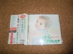 [CD][送100円～] サ盤 泣きやまない赤ちゃんに ほーら、泣きやんだ! ゆめのせかい編 ディズニー 神山純一