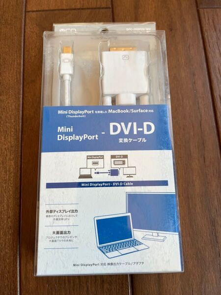 miniディスプレイポート→DVI-D変換ケーブル